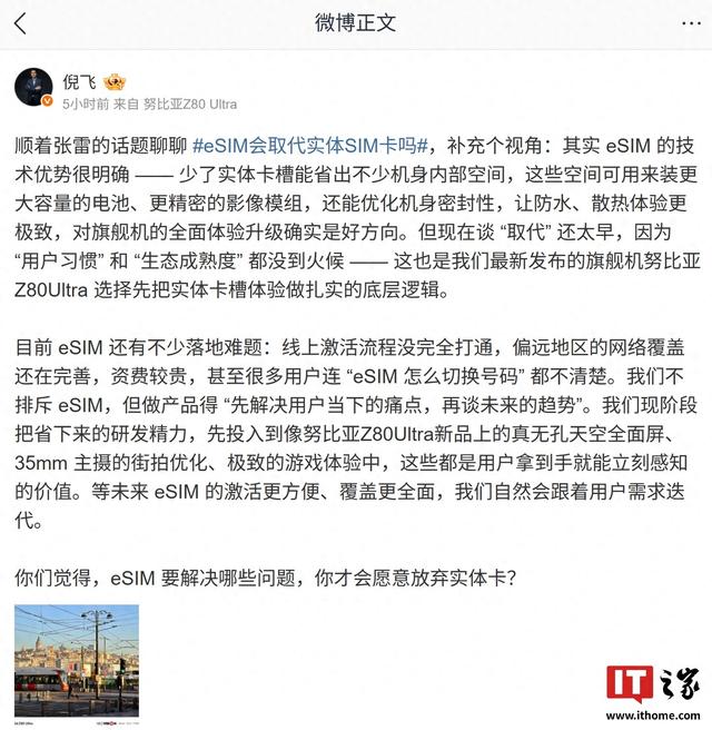 努比亚总裁倪飞谈 eSIM 是否会取代实体 SIM 卡