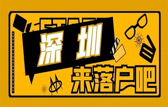 2024入户深圳需要什么条件？哪个方法可以快速入户？