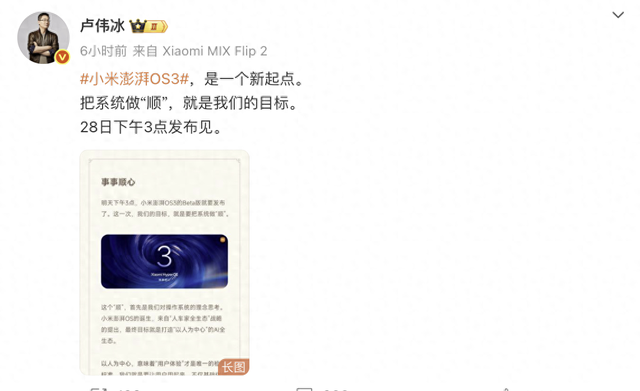小米澎湃OS3官宣，首批机型有8款，快看有没有你的手机！