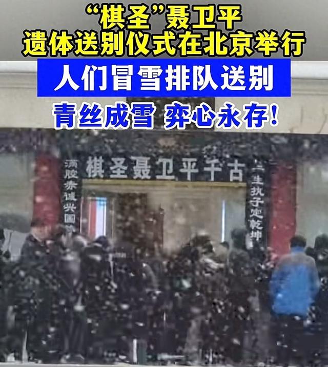 聂卫平告别仪式：兰莉娅现身，长子次子均已结婚	，儿媳身份曝光！