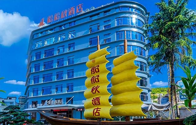 船船秋酒店