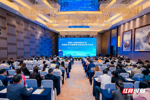 2025中国新闻史学会传媒经济与管理专业委员会学术年会在湖南大学举行