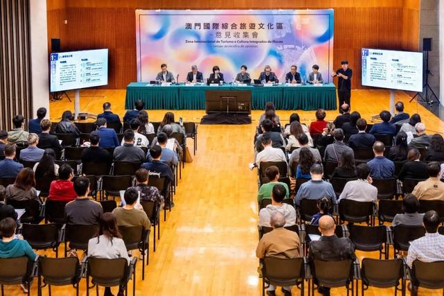 澳门国际综合旅游文化区 第二场公众意见收集会现正接受报名