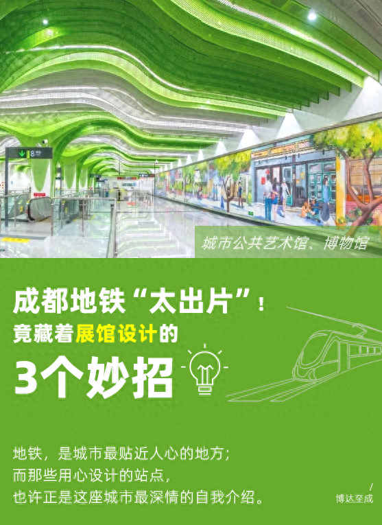 成都还是太超前了！地铁站藏着“行走的博物馆”
