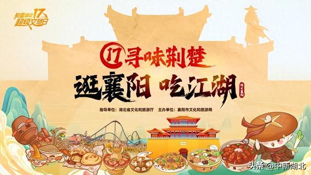 “逛襄阳 吃江湖”文旅活动举办 多元玩法“燃爆”11月