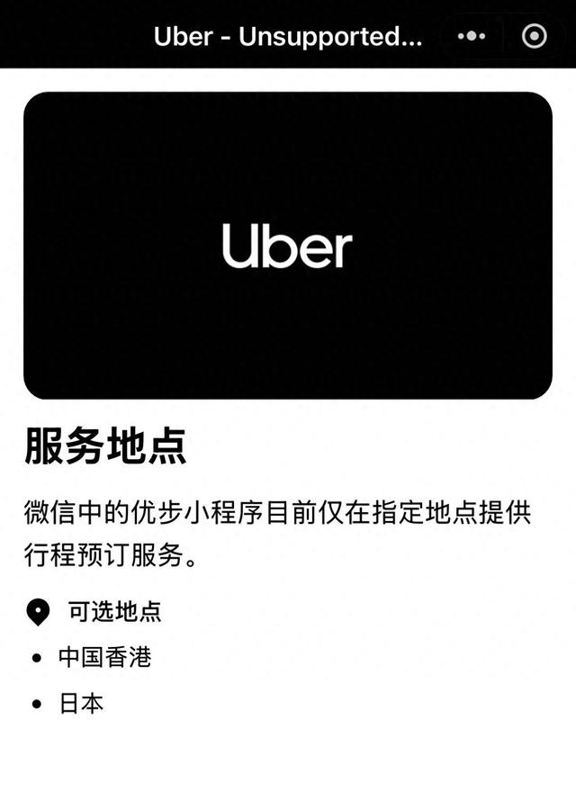 Uber和微信冰释前嫌，但是已经晚了十年
