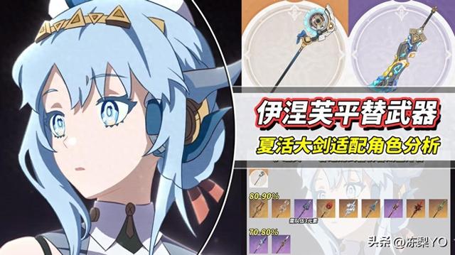 原神1.1版本新出武器（原神新武器解析｜伊涅芙12把武器推荐）