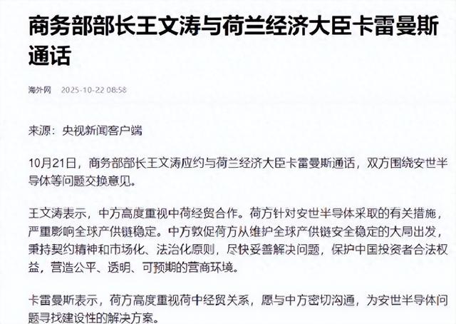 荷兰电话打到北京，不认错也不归还中企管理权，中方回应了3句话