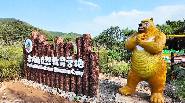 好消息！老顶山自然教育营地即将开园
