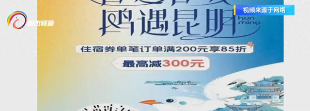 最高减300元！昆明发放住宿消费券
