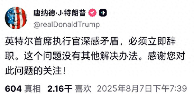 英特尔华裔CEO逆转局势！这一仗堪称荡气回肠，白宫人人无语