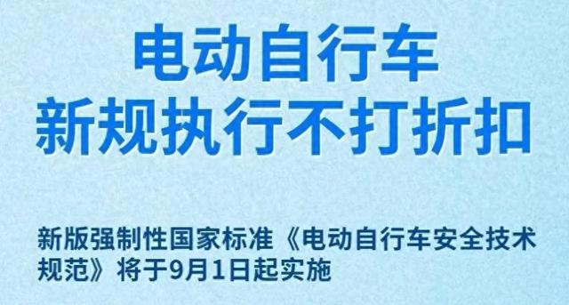 9月1日起，电动车又有新消息！电动车、三轮、四轮车都在内