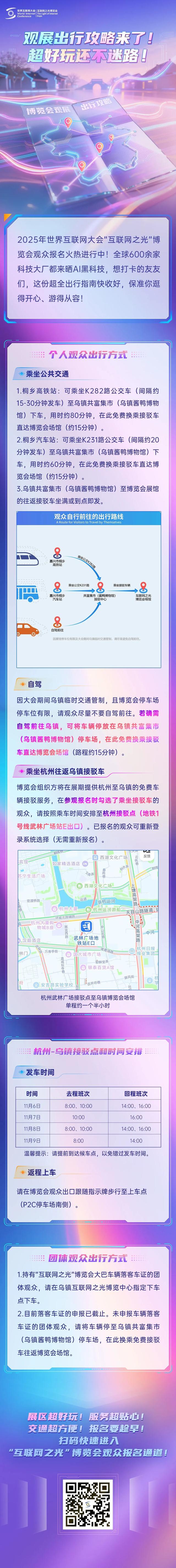 好玩不迷路！“互联网之光”博览会出行攻略请查收→