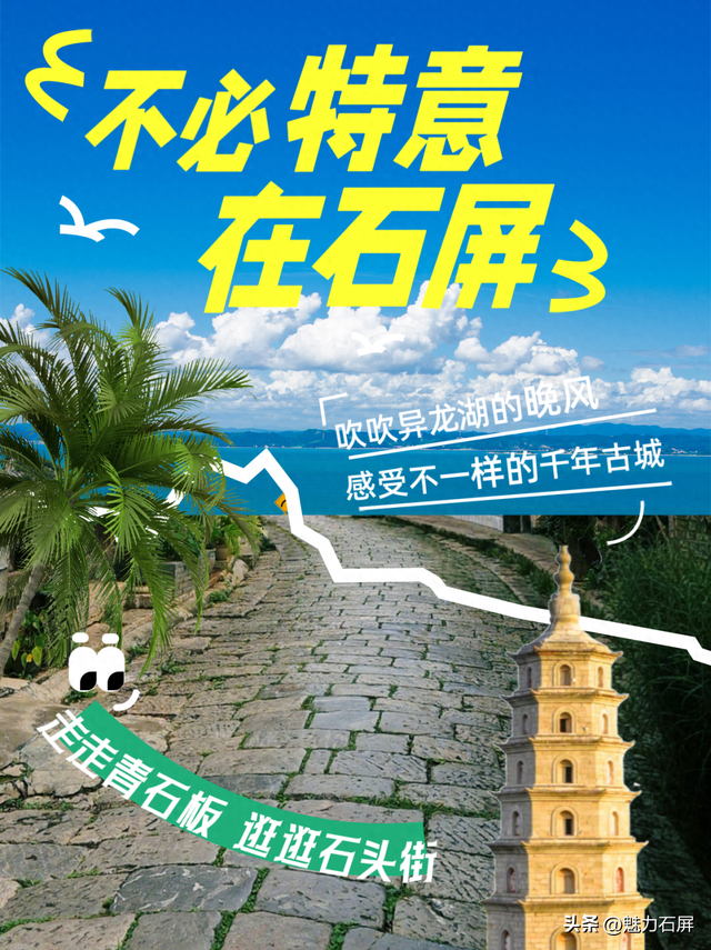 在石屏，你不必特意......
