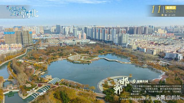 这么近 那么美 周末到河北——邯郸·龙湖公园