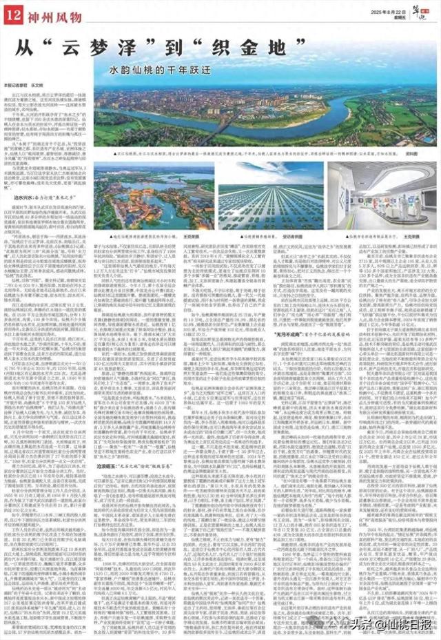 新华社报道！水韵仙桃的千年跃迁