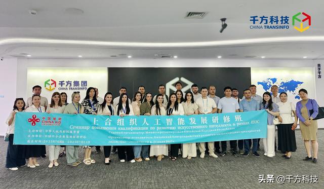 商务部、工信部组织援外研修班到访千方科技，AI+交通应用获认可