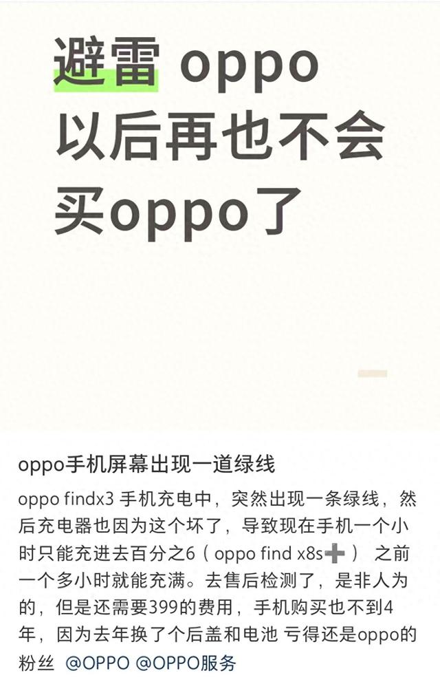 一条绿线，引发OPPO的中年危机