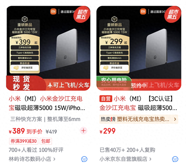 溢价30%！小米299元充电宝爆火，磁吸会是下一个USB-C？