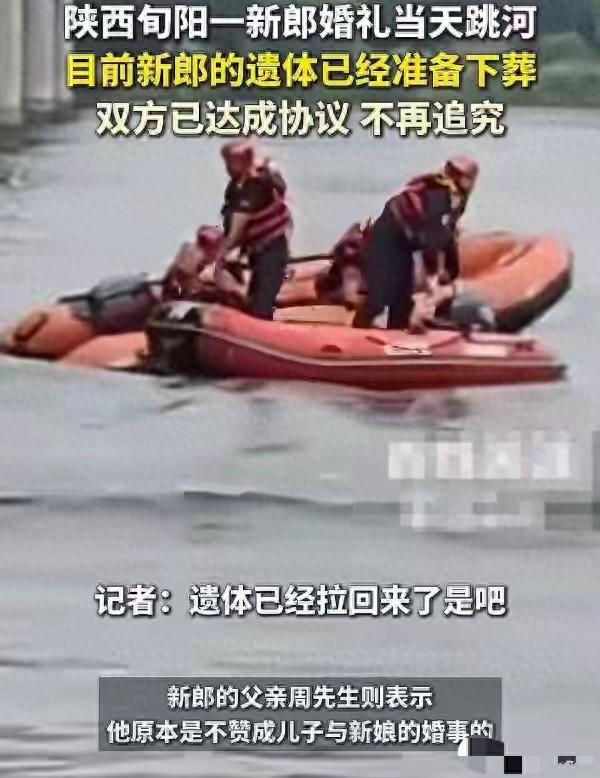 新郎家属不追责！跳河新郎下葬，已签协议，女方退钱退六金