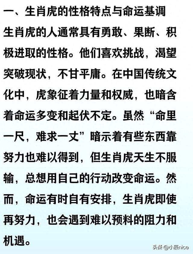 命里一尺，难求一丈：生肖虎的未来3年，一切都是天意！天机