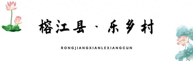 乡游黔中 · 榕江县 乐乡村丨古榕河滩枕夏梦,侗歌唤醒寨蒿河