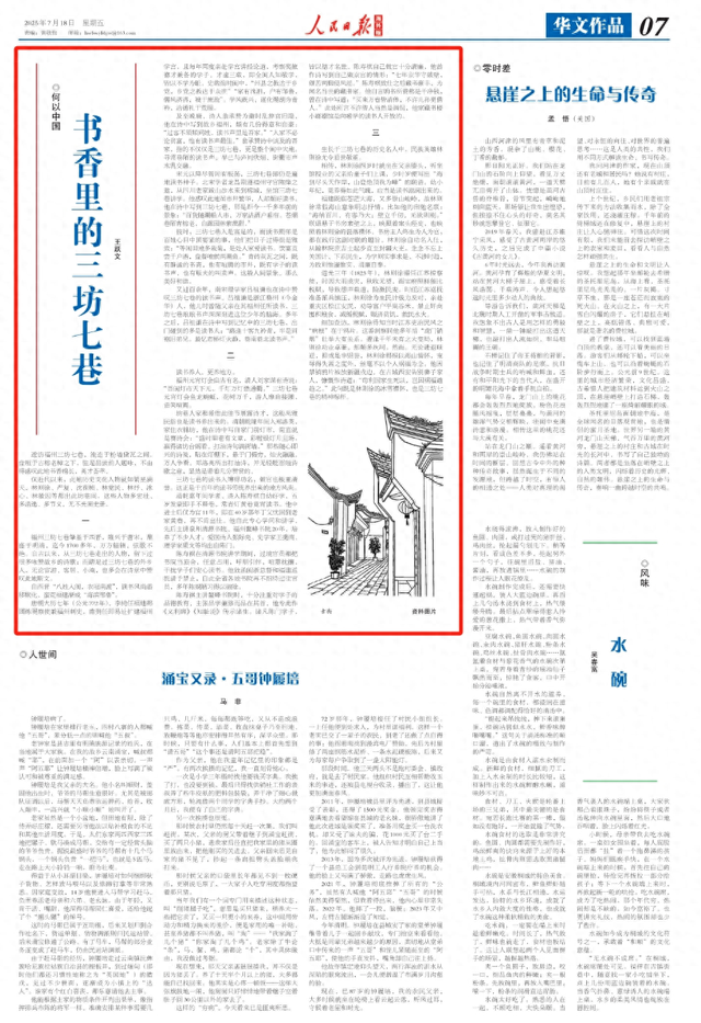 今天，《人民日报海外版》关注福州三坊七巷