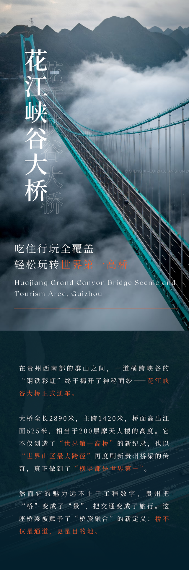 贵州花江峡谷大桥旅游区全攻略（详细跟玩版）