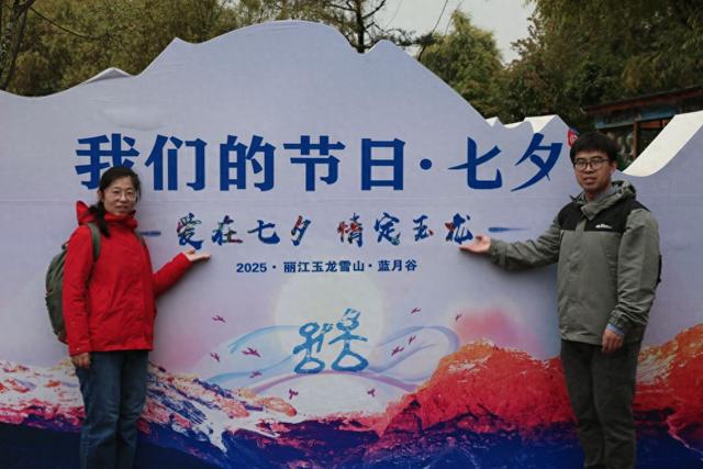 爱在七夕 情定玉龙！玉龙雪山景区七夕活动传递传统浪漫