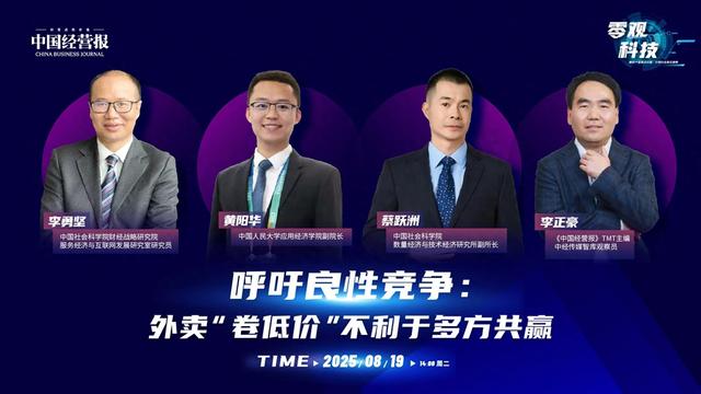 京东入局破除外卖寡头格局 “反内卷”仍需破解行业顽疾