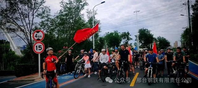邢钢组织职工参加“泉城骑行，工润邢襄”骑行活动