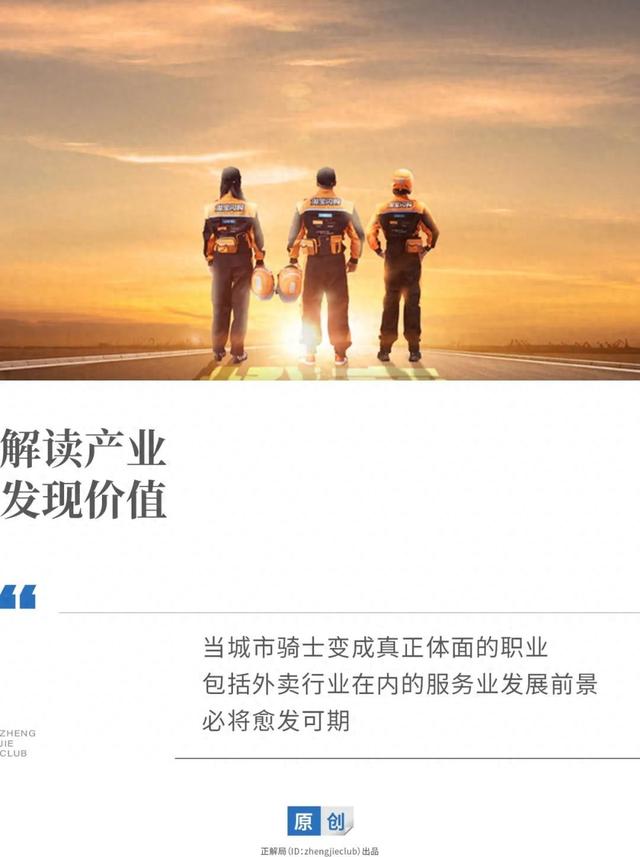 “城市骑士”升级，一个行业的真正诞生
