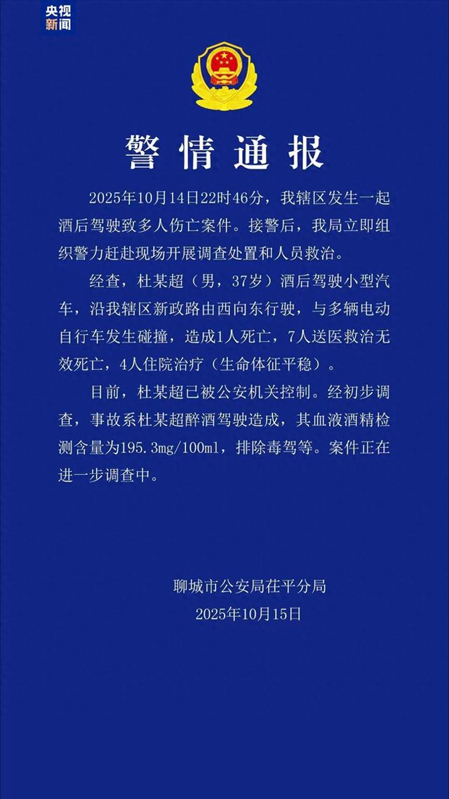山东聊城发生一起酒驾肇事案 致8死4伤