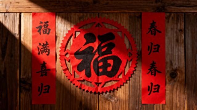 关于春节贴春联的来源介绍（除夕贴福）