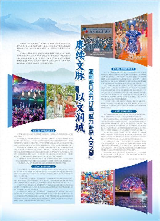 赓续文脉 以文润城 海南海口全力打造“魅力海岛人文之城”