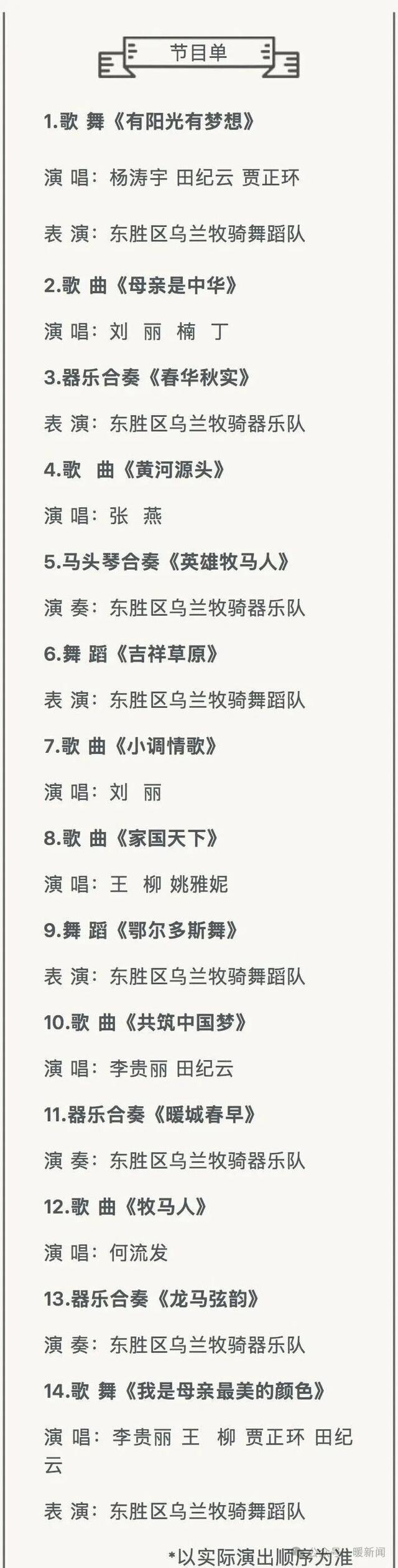明晚，鄂尔多斯这里有演出→