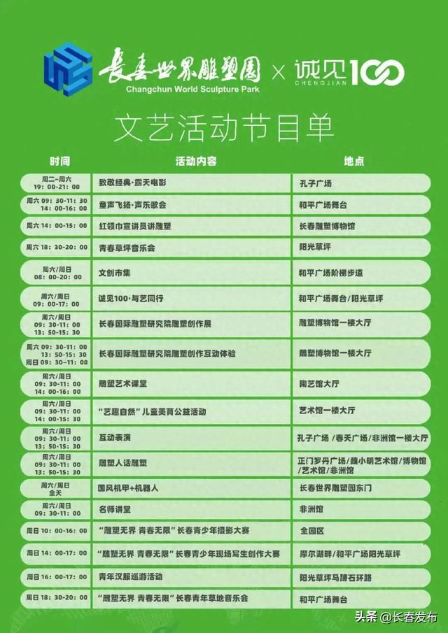 长春世界雕塑园“雕塑无界·青春无限”第二周主题活动活动来袭