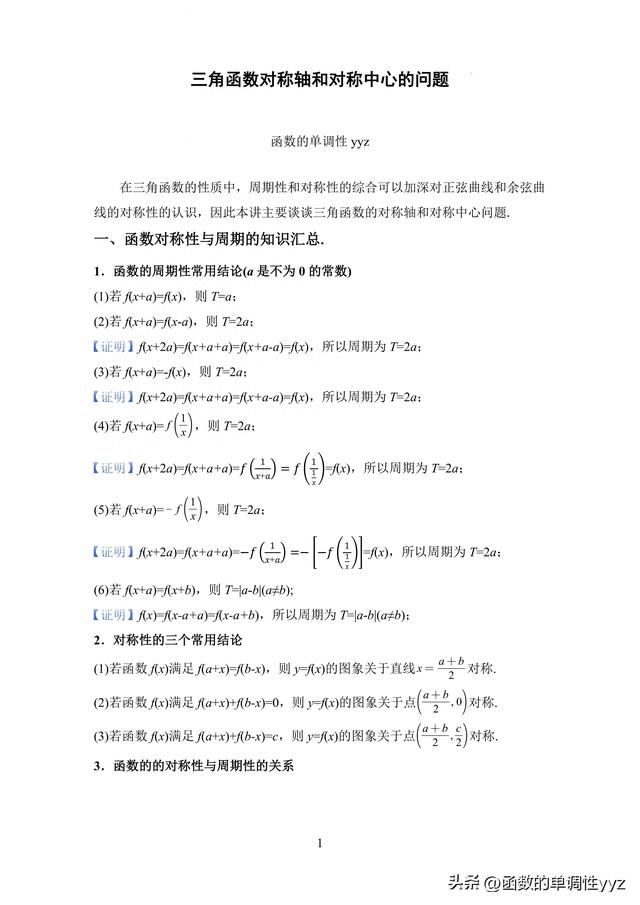 正弦函数的对称轴和对称中心是啥（三角函数对称轴和对称中心的问题）