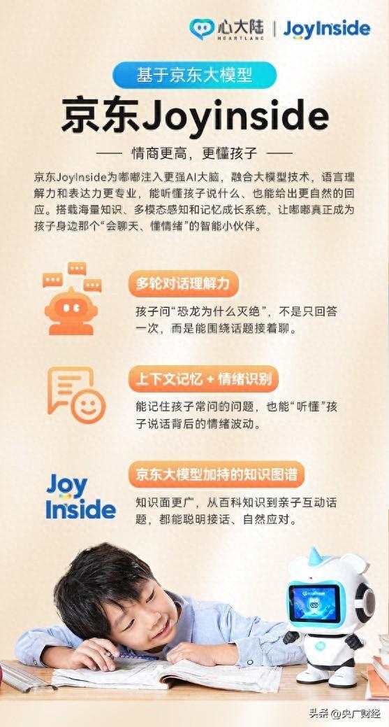 心大陆机器人与京东JoyInside宣布合作，用AI重构儿童教育体验