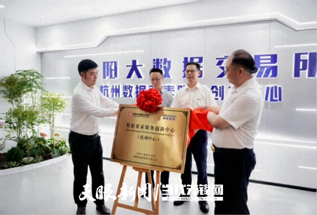 数据要素跨域融合再突破！数据要素服务创新中心（杭州中心）正式成立