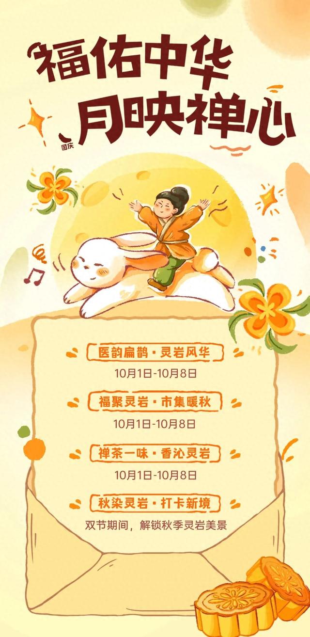 汉风微演艺+唐宋茶会+暖秋市集……双节锁定灵岩寺景区