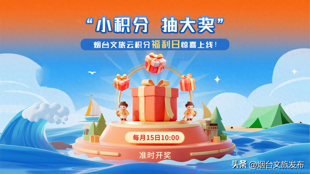 【乐游烟台】免费抽大奖！吃喝玩乐全包，进来就赚→