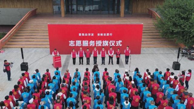 “爱我白洋淀 我们在行动”志愿服务授旗仪式举行