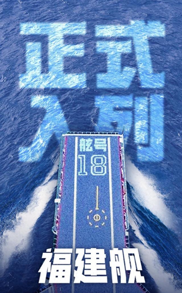 福建舰正式入列，亮出“三大绝活”，五角大楼态度变了