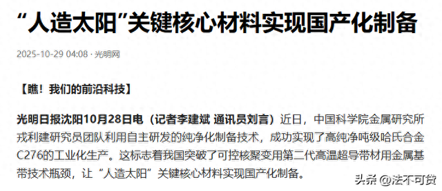 打脸欧美！中科院放大招，摆脱进口后疯提速，国产合金吨级量产