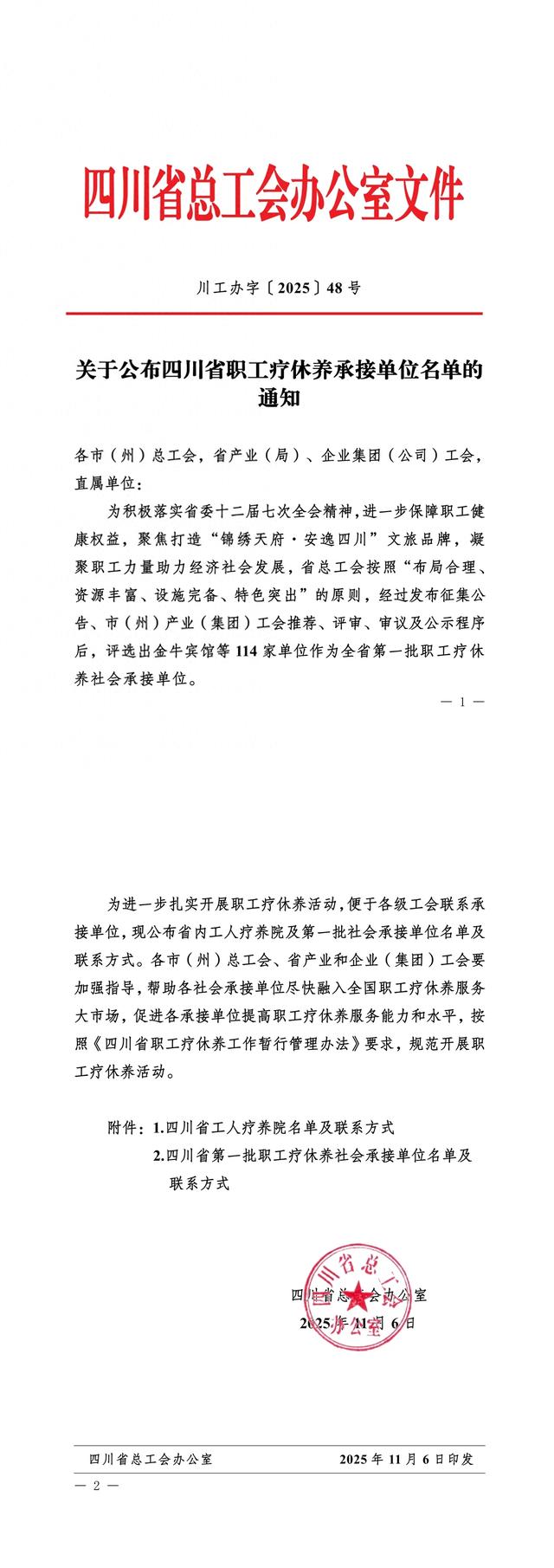 青城山庄入选全省首批职工疗休养承接单位,三大定制套餐一键解锁