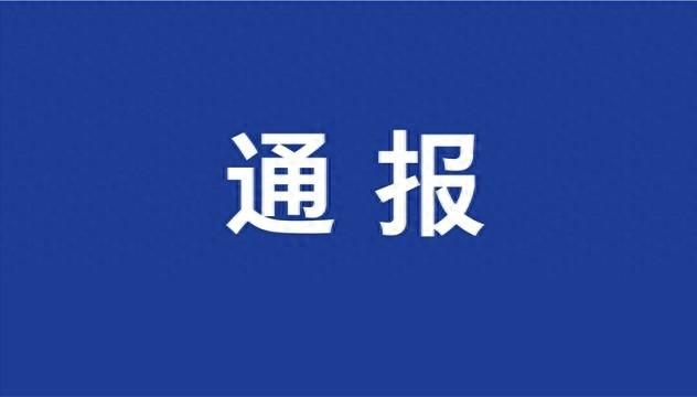 涉嫌严重违纪违法，江西抚州市民政局党组书记、局长陈素芳主动向组织交代问题