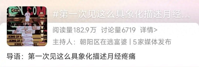 女脱口秀演员聊痛经上热搜！AI提醒：不要对痛经女性说这5句话