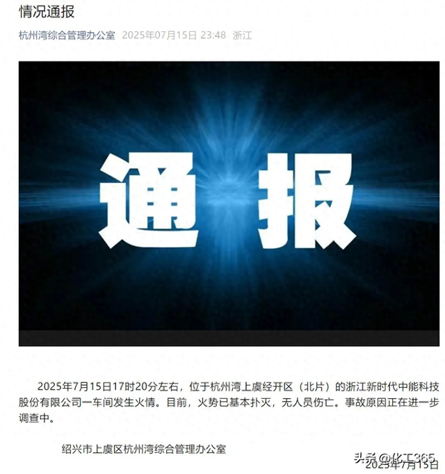 中智伟业资讯 | 突发！浙江一园区车间发生火灾