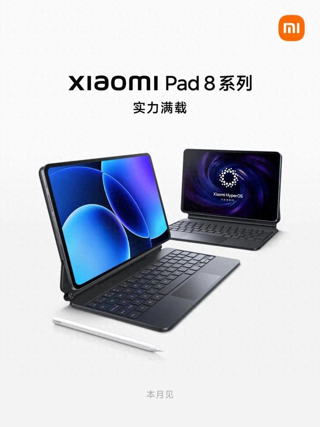 【Pad】本月发 小米平板8系列官宣 11.16英寸LCD屏/骁龙8Elite